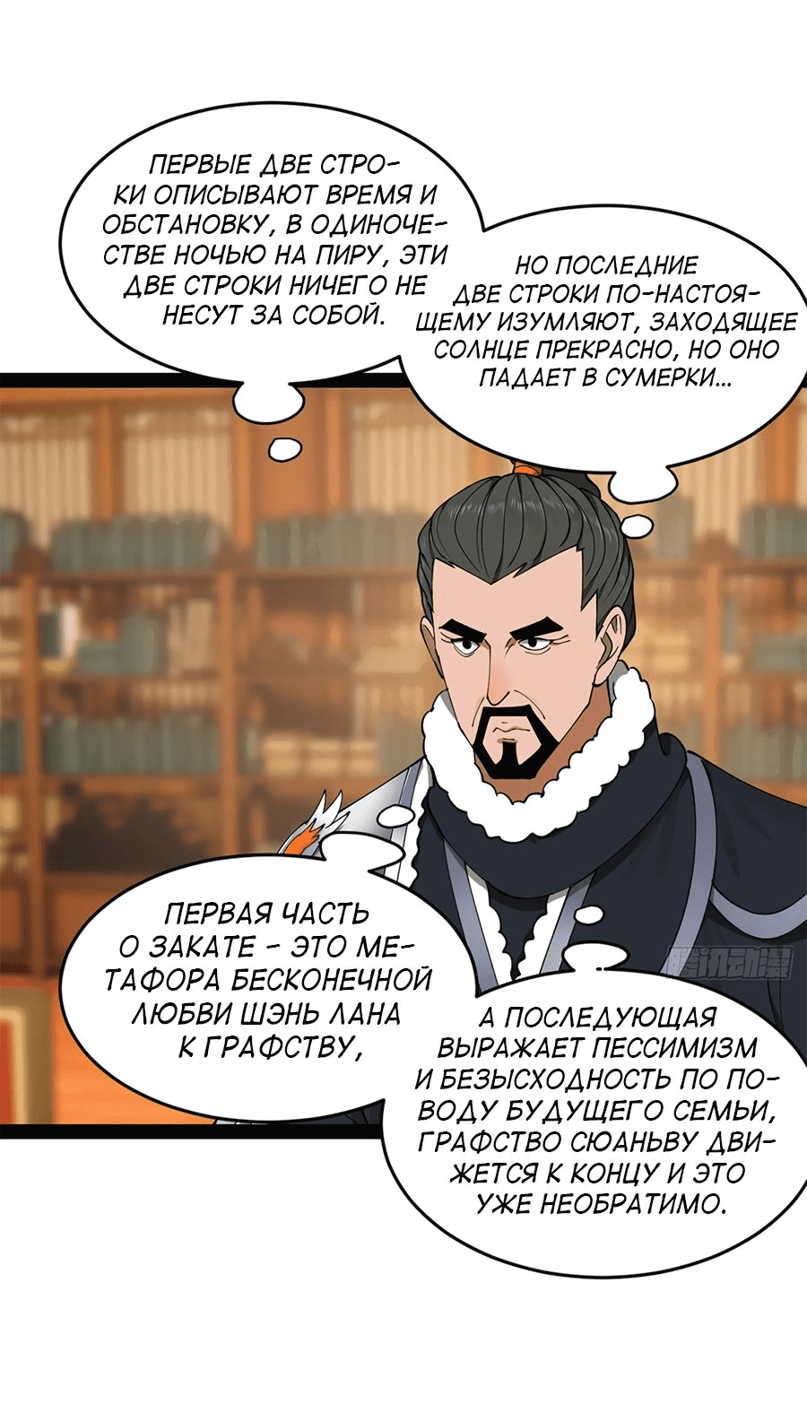 Манга Сильнейший зять в истории - Глава 99 Страница 37