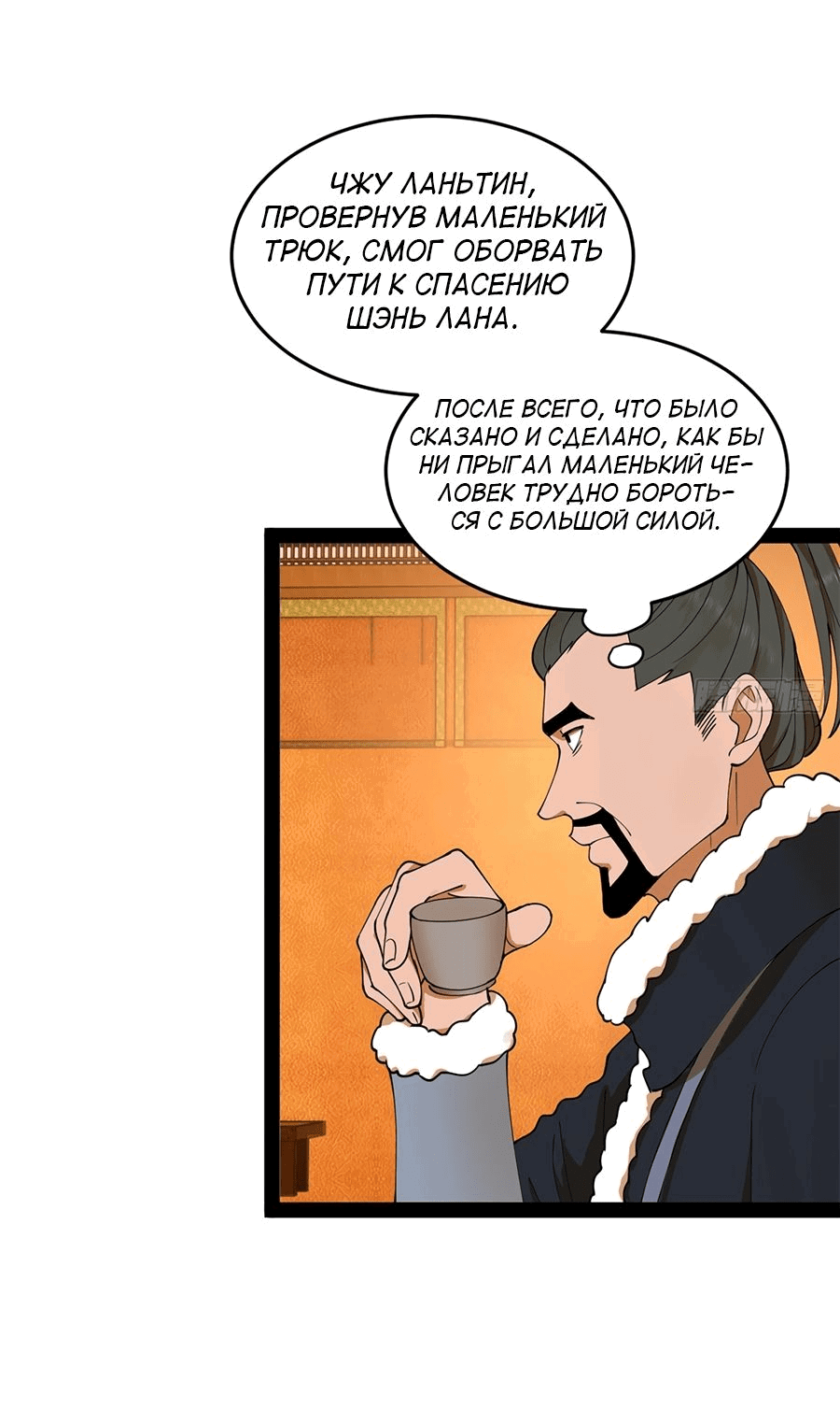 Манга Сильнейший зять в истории - Глава 99 Страница 44