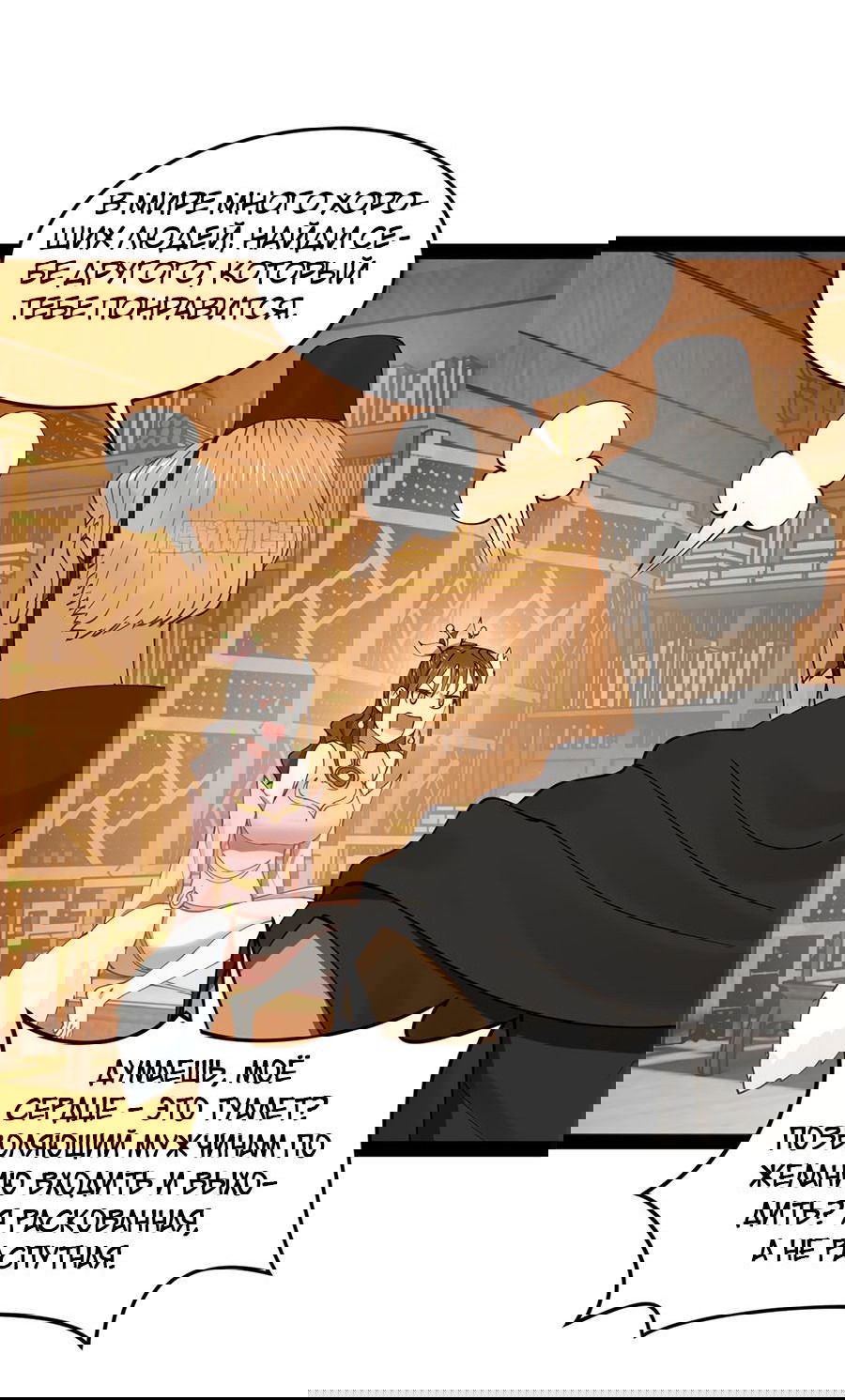 Манга Сильнейший зять в истории - Глава 99 Страница 49