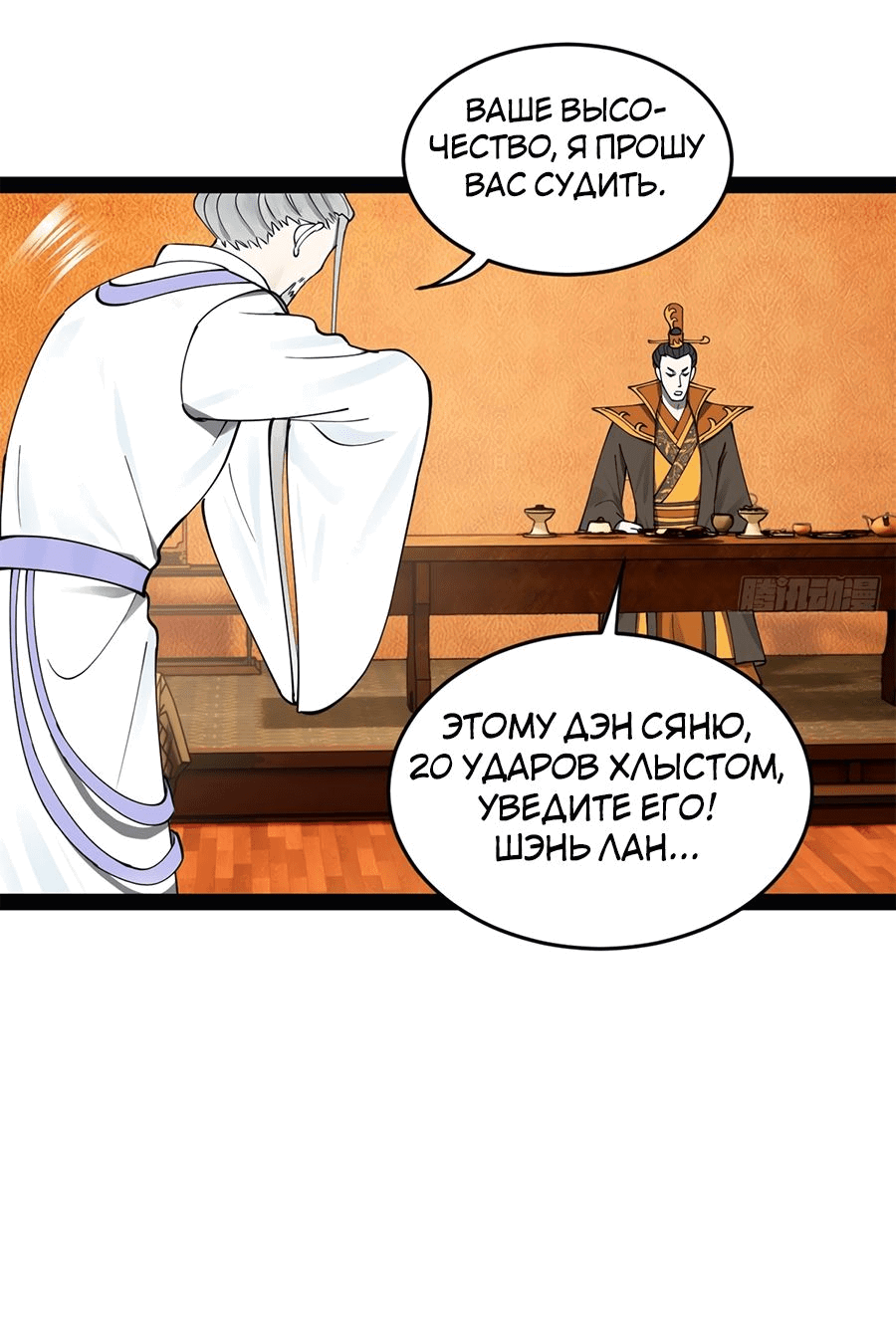 Манга Сильнейший зять в истории - Глава 99 Страница 22