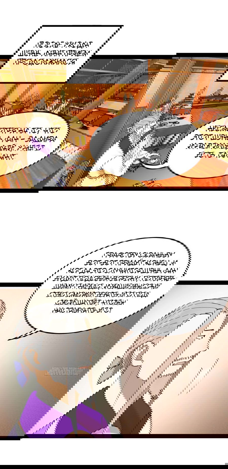 Манга Сильнейший зять в истории - Глава 99 Страница 41