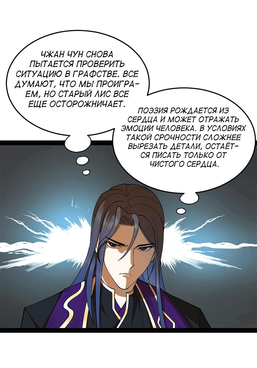 Манга Сильнейший зять в истории - Глава 99 Страница 26