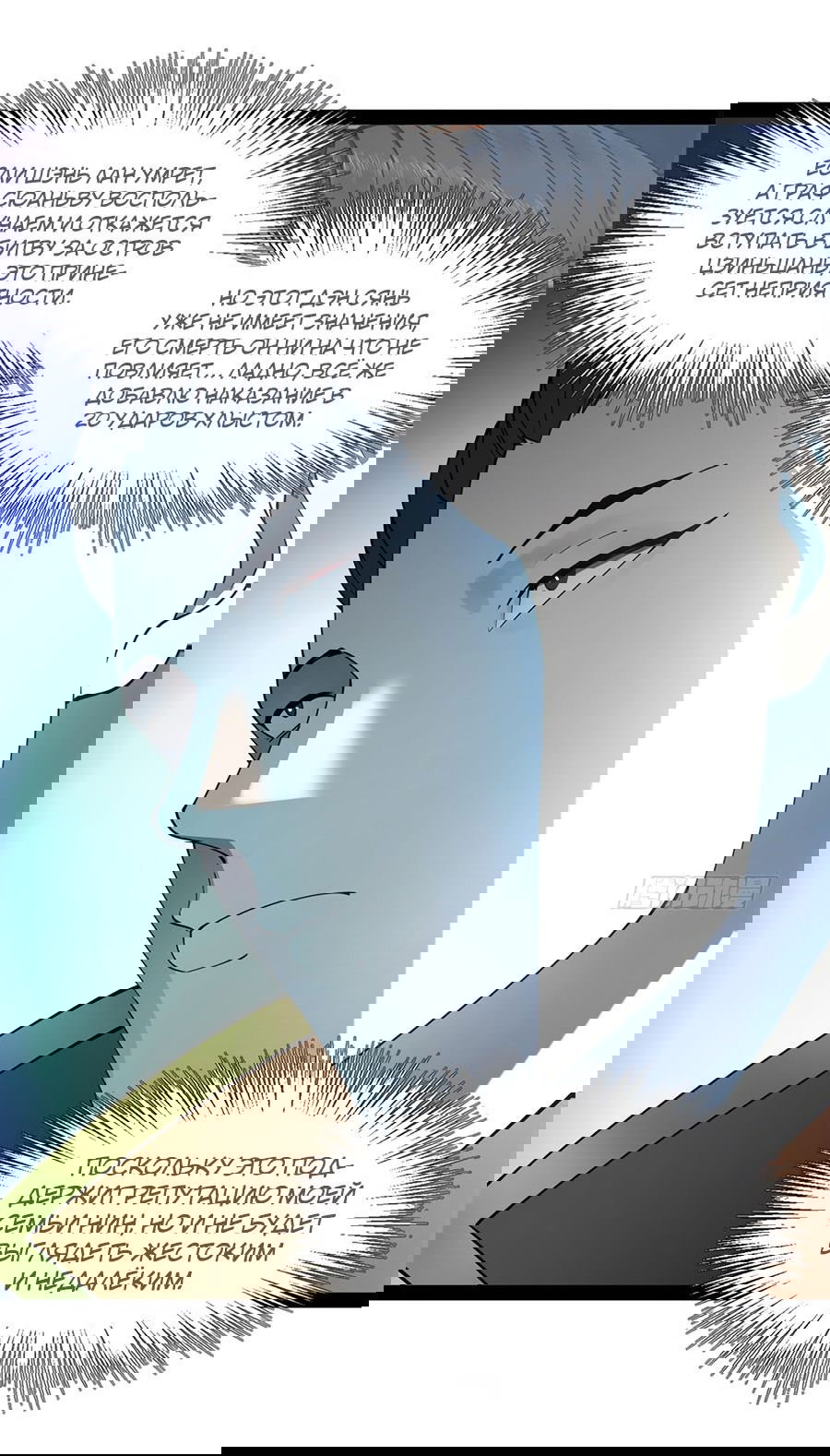 Манга Сильнейший зять в истории - Глава 99 Страница 21