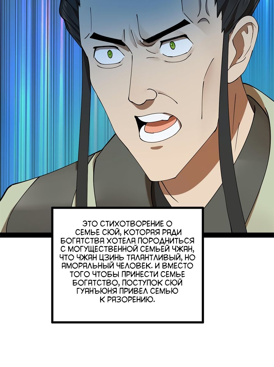 Манга Сильнейший зять в истории - Глава 99 Страница 8