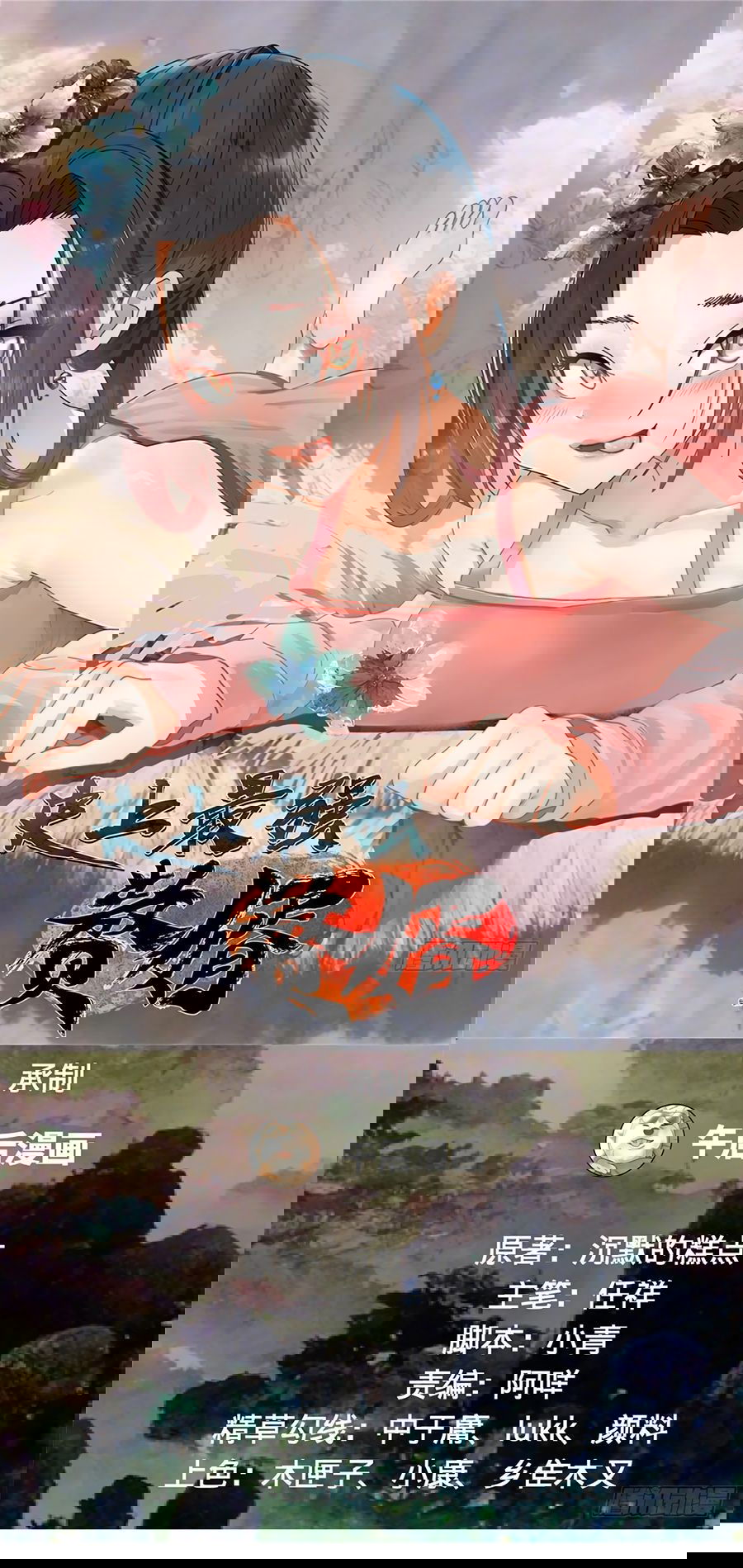 Манга Сильнейший зять в истории - Глава 99 Страница 2