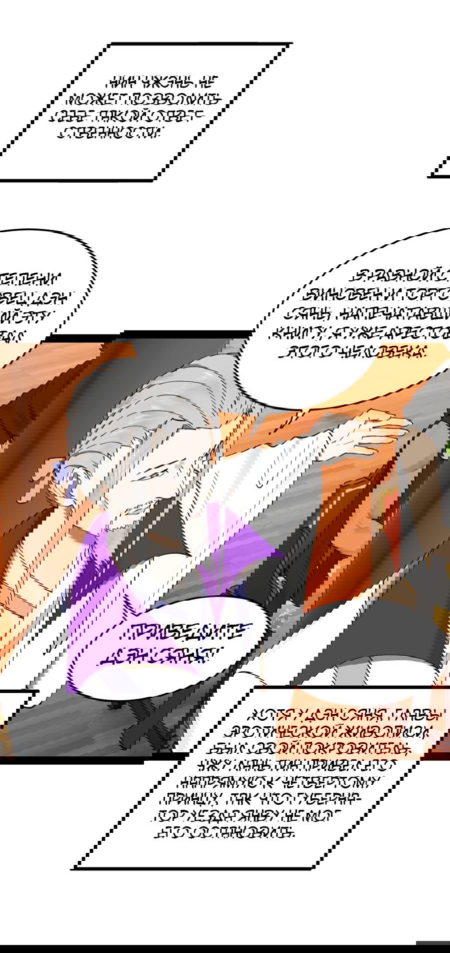 Манга Сильнейший зять в истории - Глава 99 Страница 17