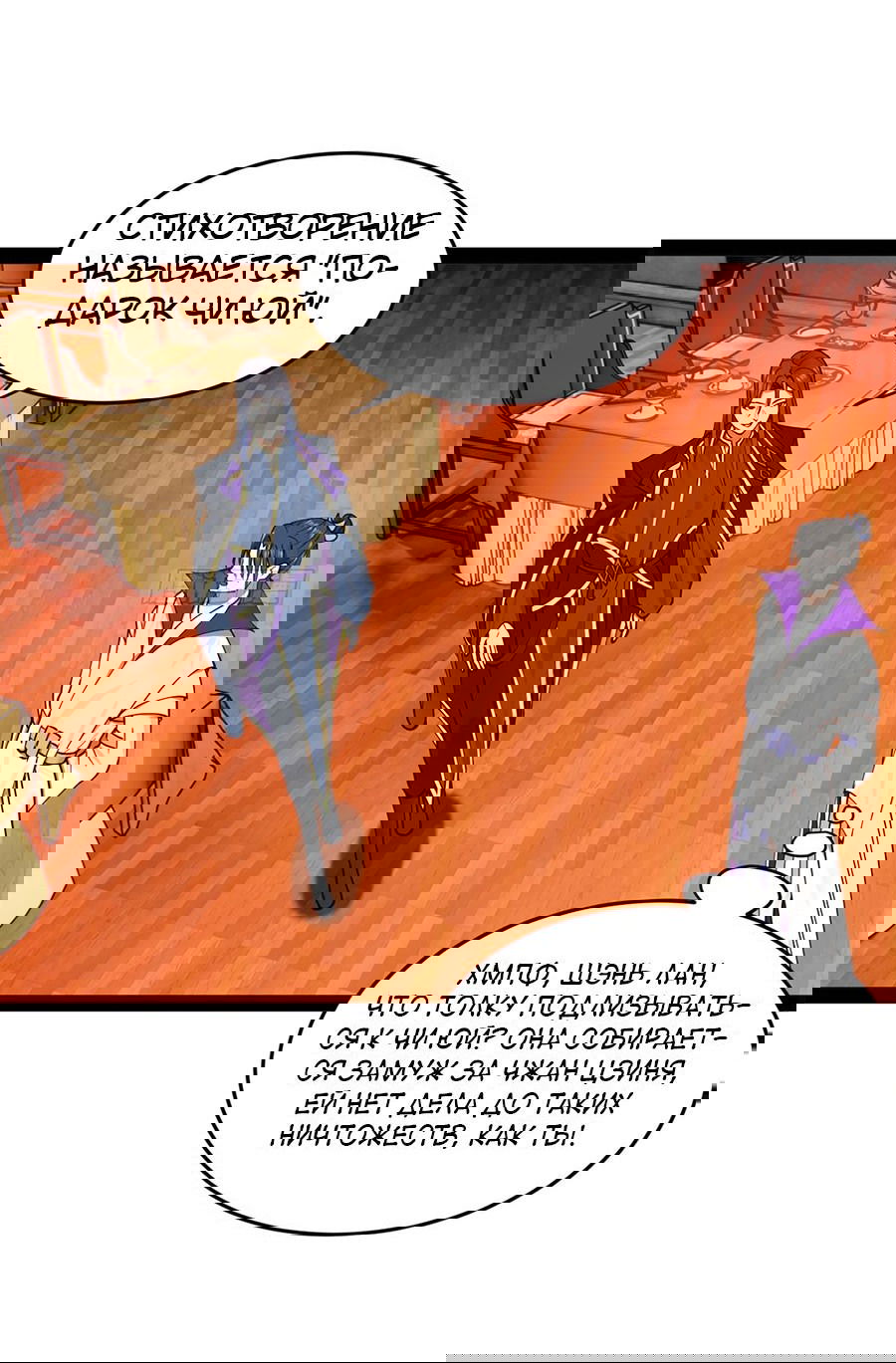 Манга Сильнейший зять в истории - Глава 99 Страница 6