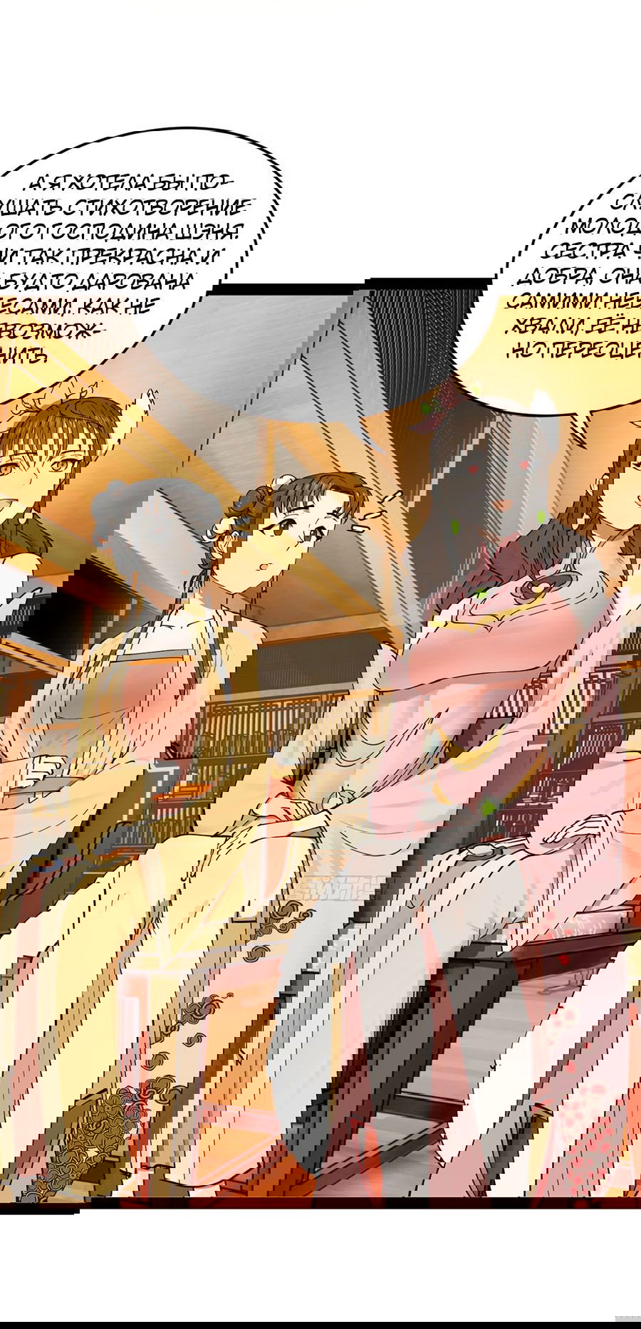 Манга Сильнейший зять в истории - Глава 99 Страница 5