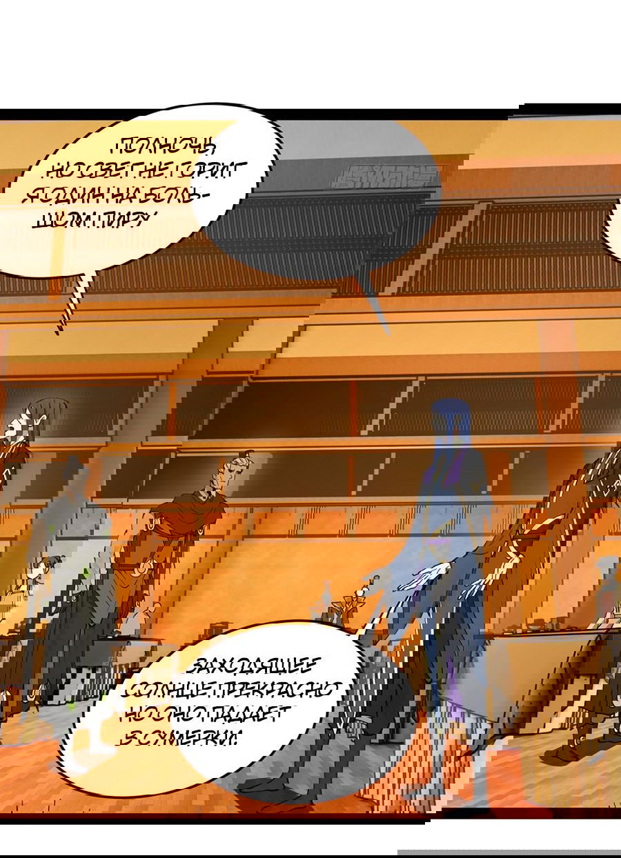 Манга Сильнейший зять в истории - Глава 99 Страница 34