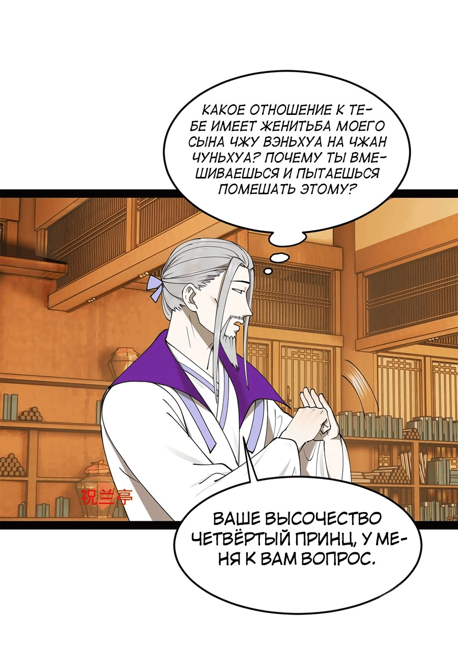 Манга Сильнейший зять в истории - Глава 99 Страница 13