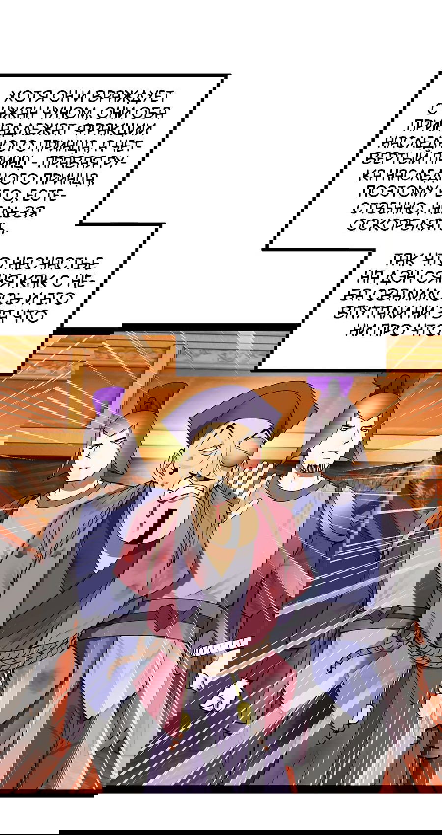 Манга Сильнейший зять в истории - Глава 99 Страница 18