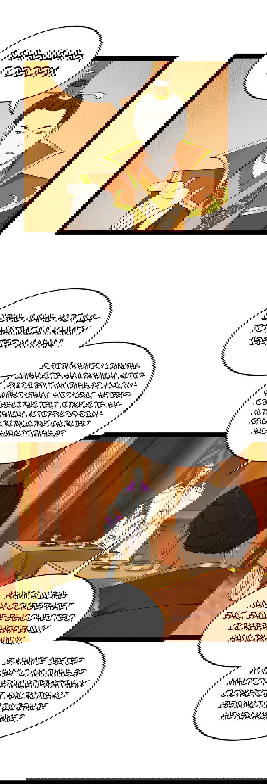 Манга Сильнейший зять в истории - Глава 99 Страница 14