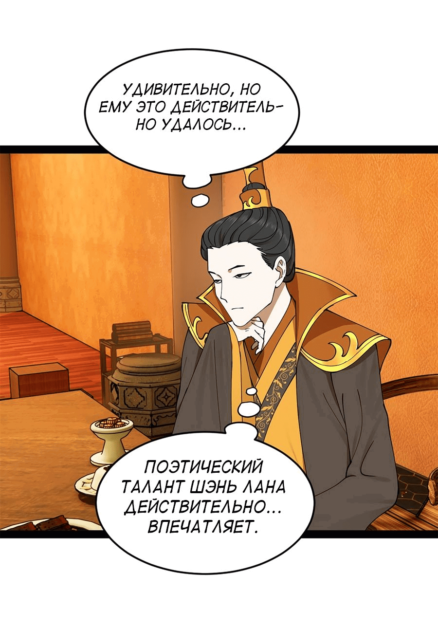 Манга Сильнейший зять в истории - Глава 99 Страница 36