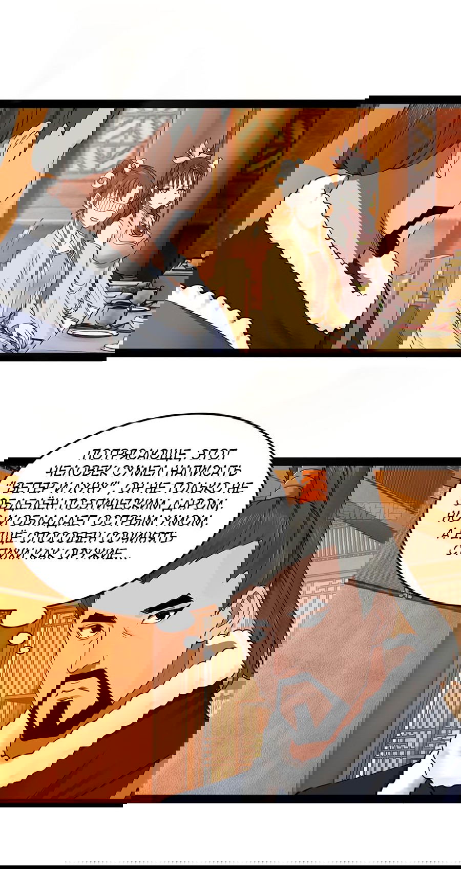 Манга Сильнейший зять в истории - Глава 99 Страница 11