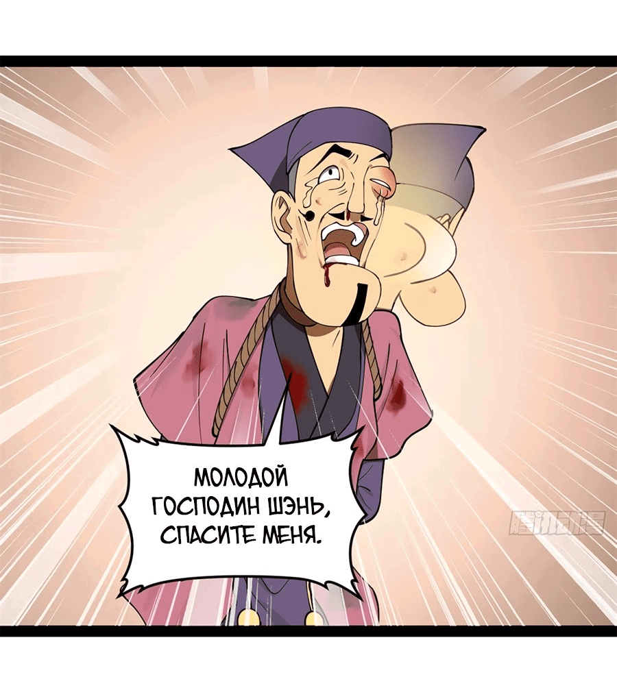 Манга Сильнейший зять в истории - Глава 99 Страница 20