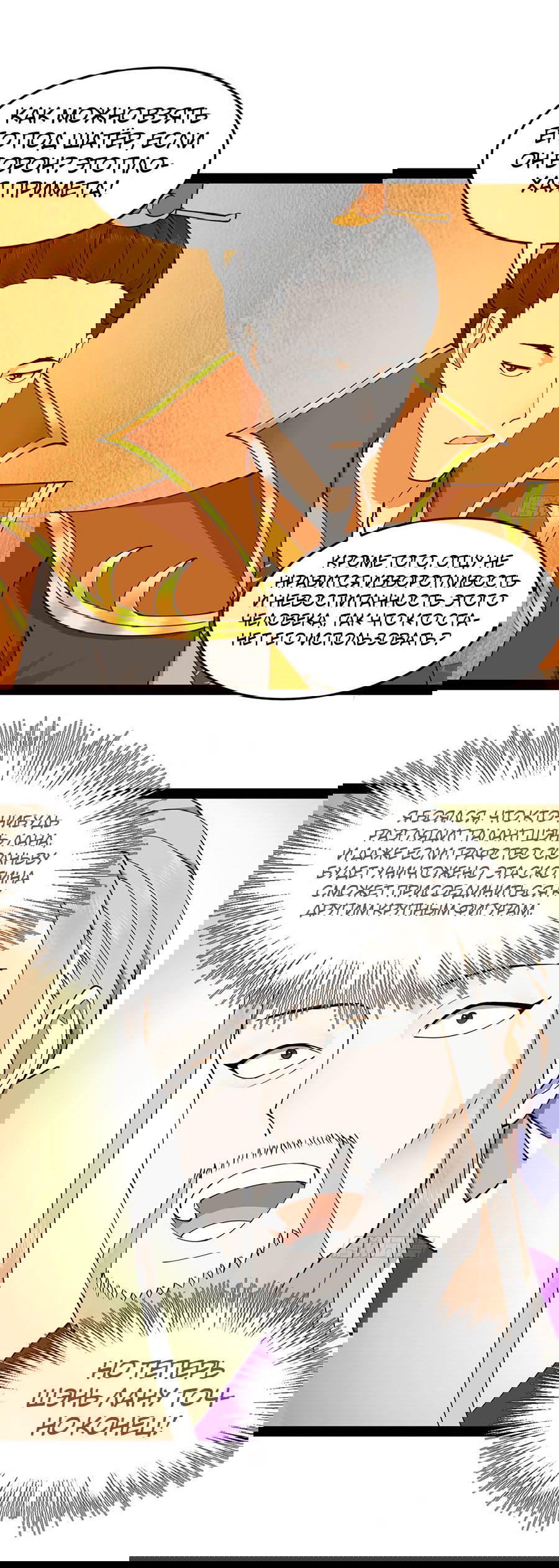 Манга Сильнейший зять в истории - Глава 99 Страница 42