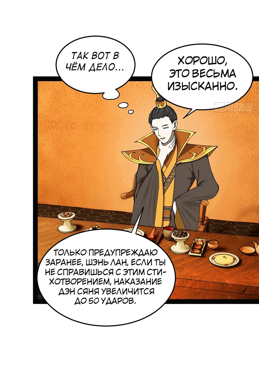 Манга Сильнейший зять в истории - Глава 99 Страница 27
