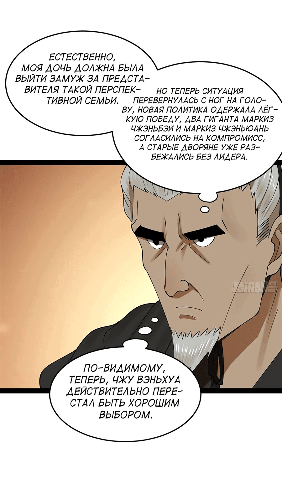 Манга Сильнейший зять в истории - Глава 99 Страница 48