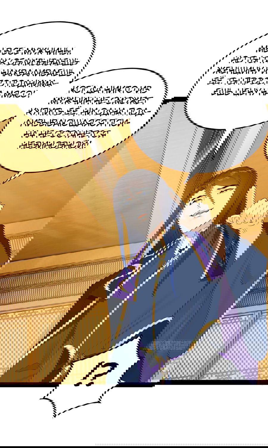 Манга Сильнейший зять в истории - Глава 98 Страница 50