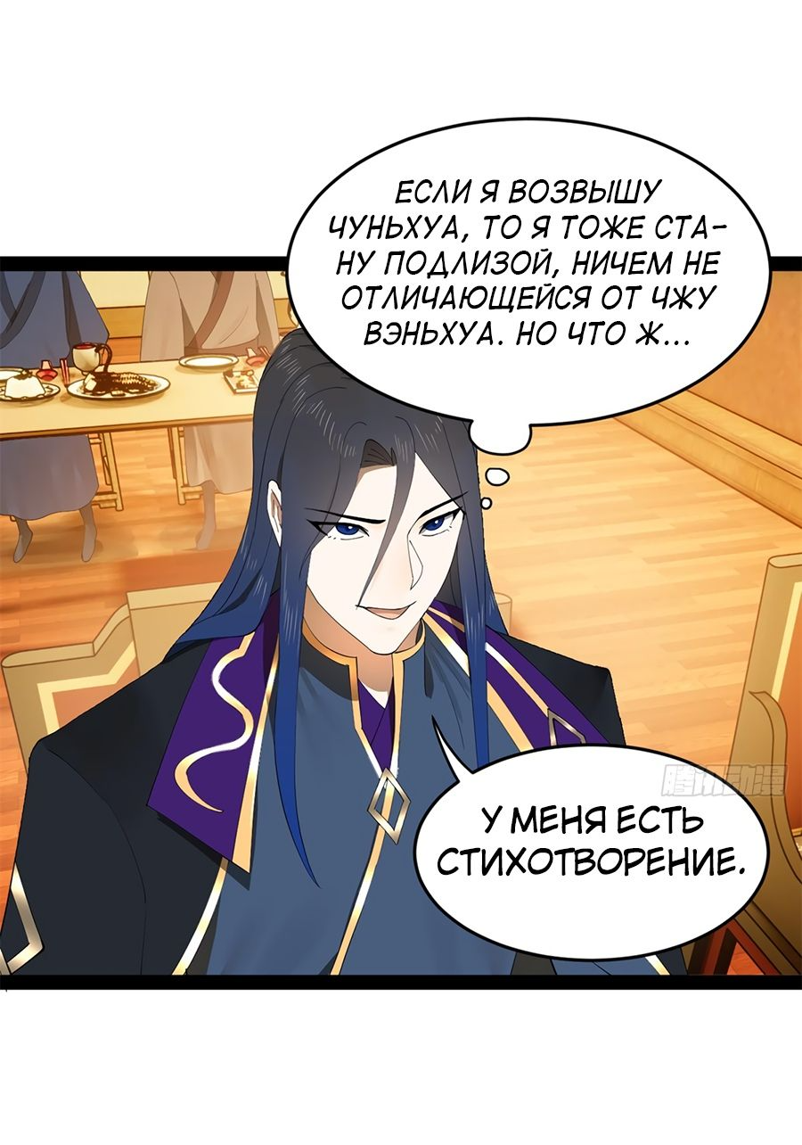 Манга Сильнейший зять в истории - Глава 98 Страница 58