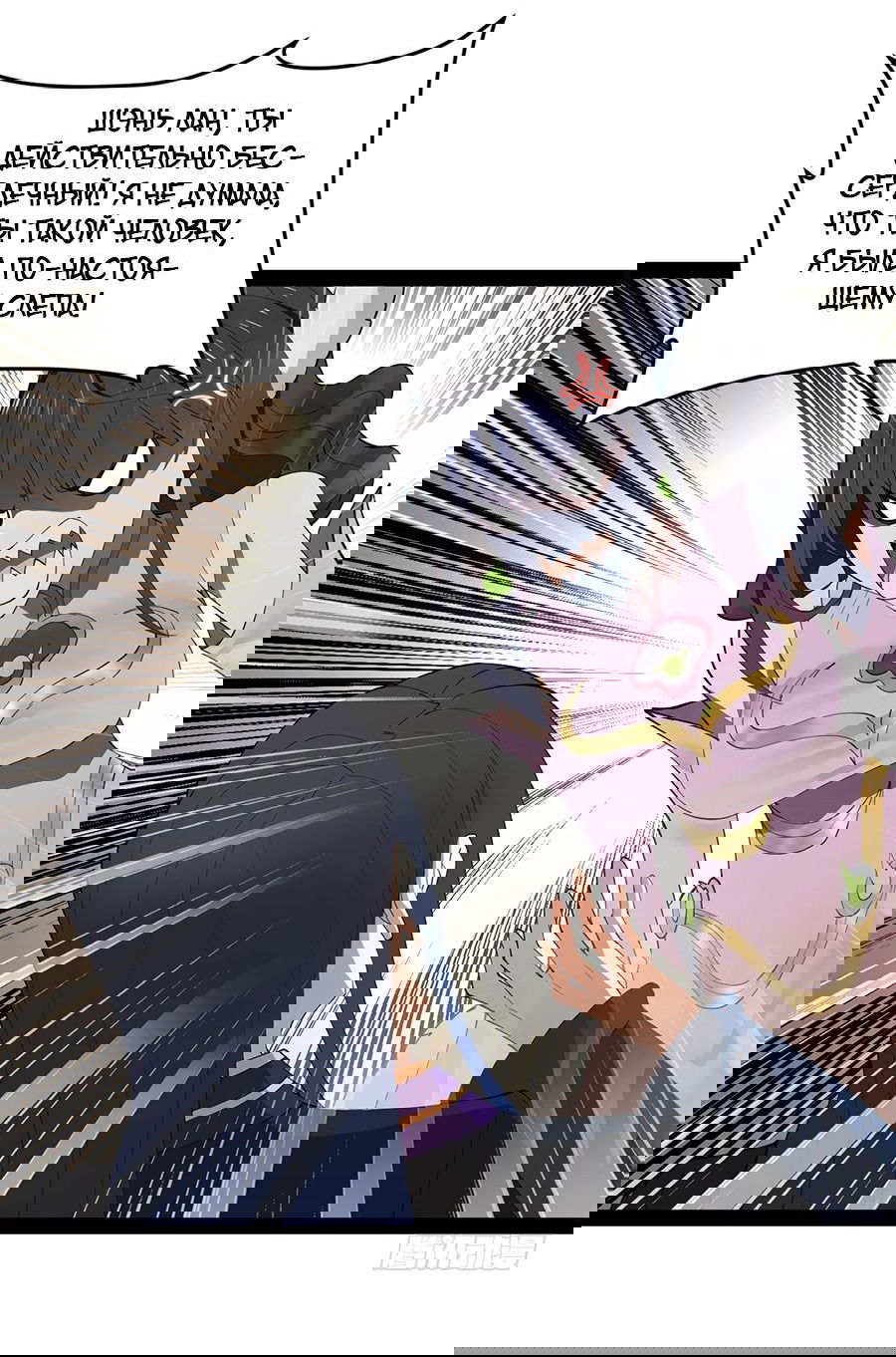 Манга Сильнейший зять в истории - Глава 98 Страница 6