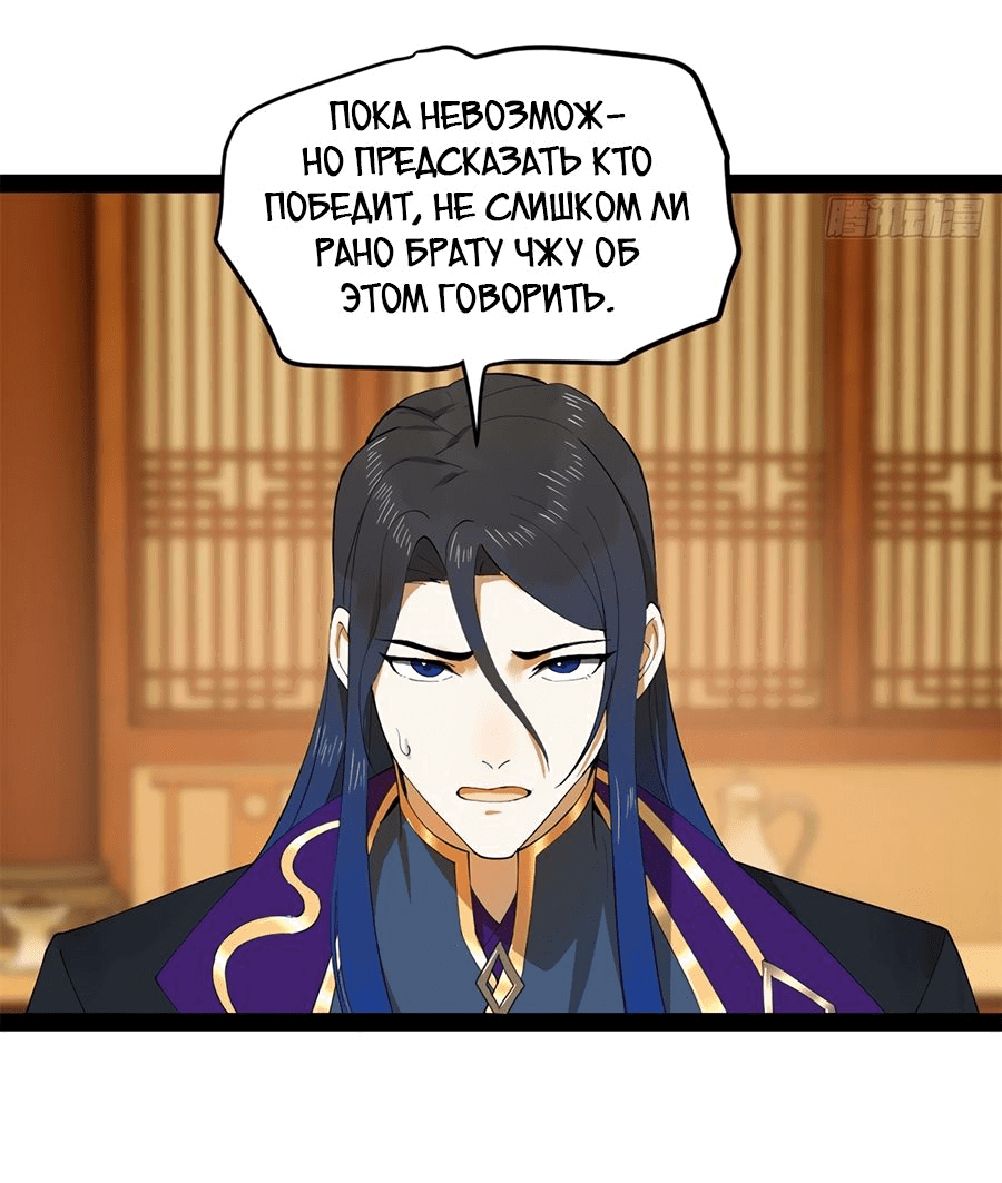 Манга Сильнейший зять в истории - Глава 98 Страница 33