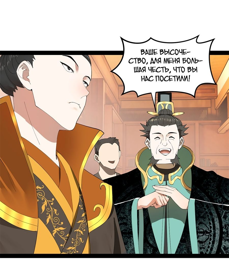 Манга Сильнейший зять в истории - Глава 98 Страница 24