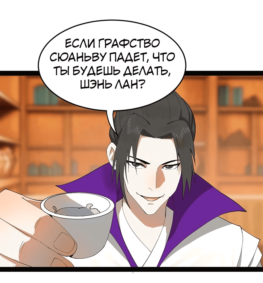 Манга Сильнейший зять в истории - Глава 98 Страница 32