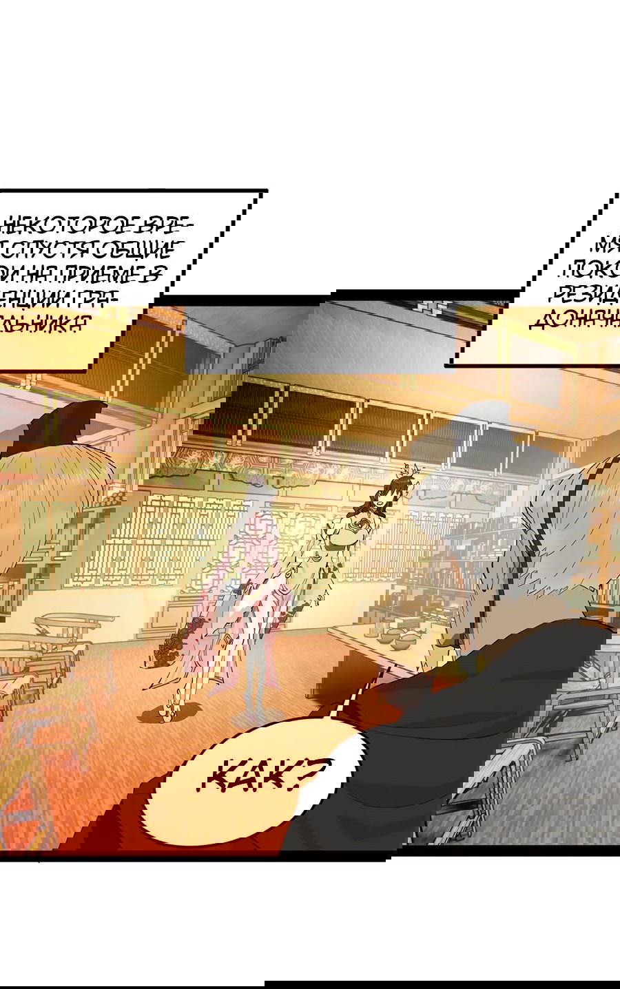 Манга Сильнейший зять в истории - Глава 98 Страница 11