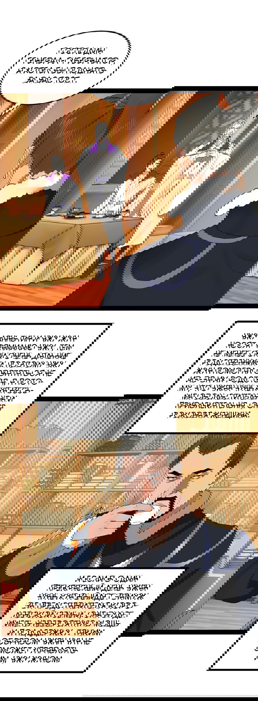 Манга Сильнейший зять в истории - Глава 98 Страница 36