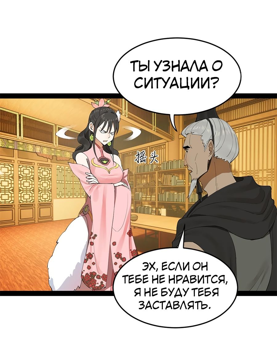 Манга Сильнейший зять в истории - Глава 98 Страница 14