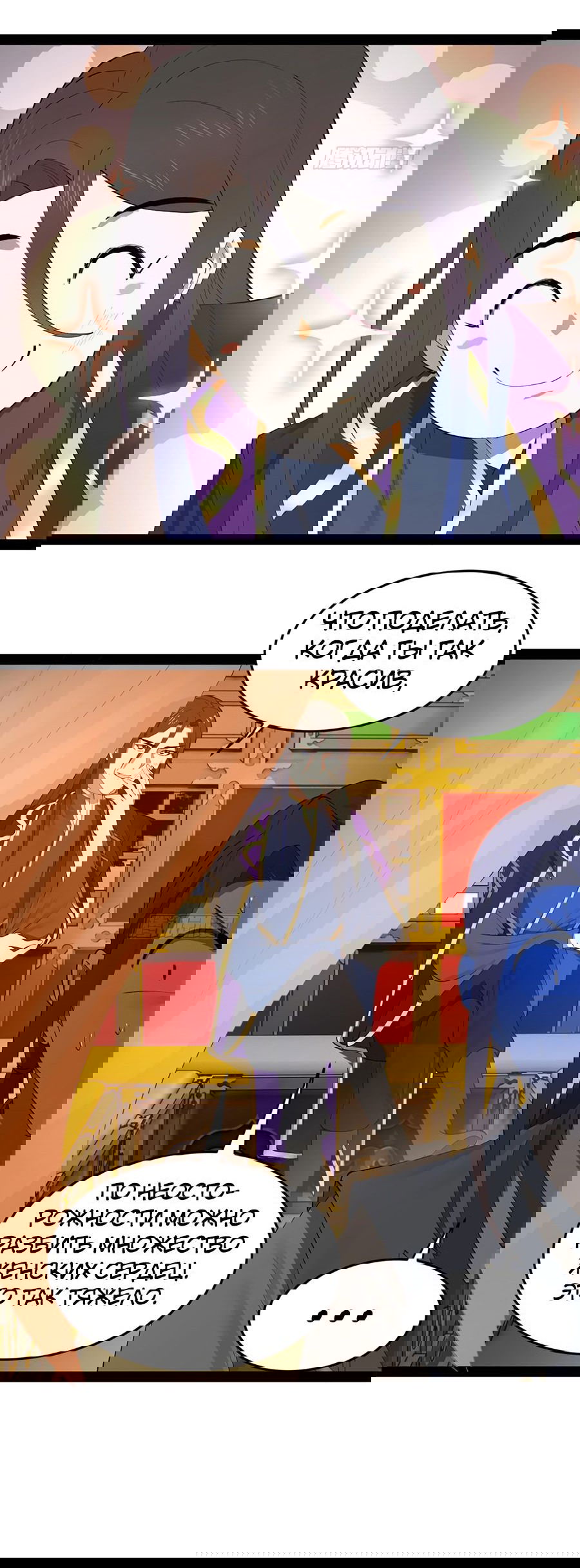 Манга Сильнейший зять в истории - Глава 98 Страница 10