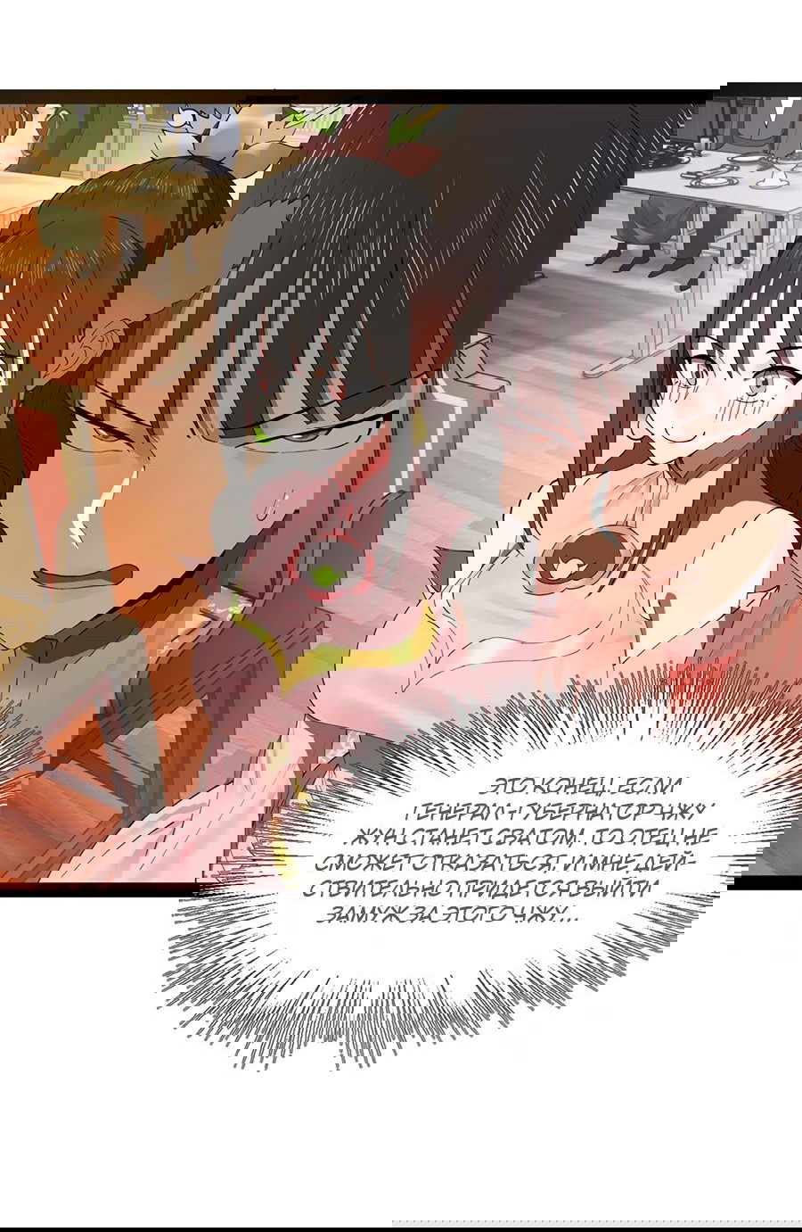 Манга Сильнейший зять в истории - Глава 98 Страница 39