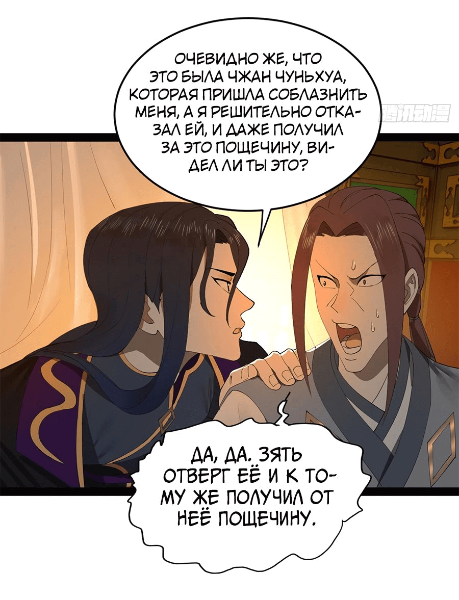 Манга Сильнейший зять в истории - Глава 98 Страница 9