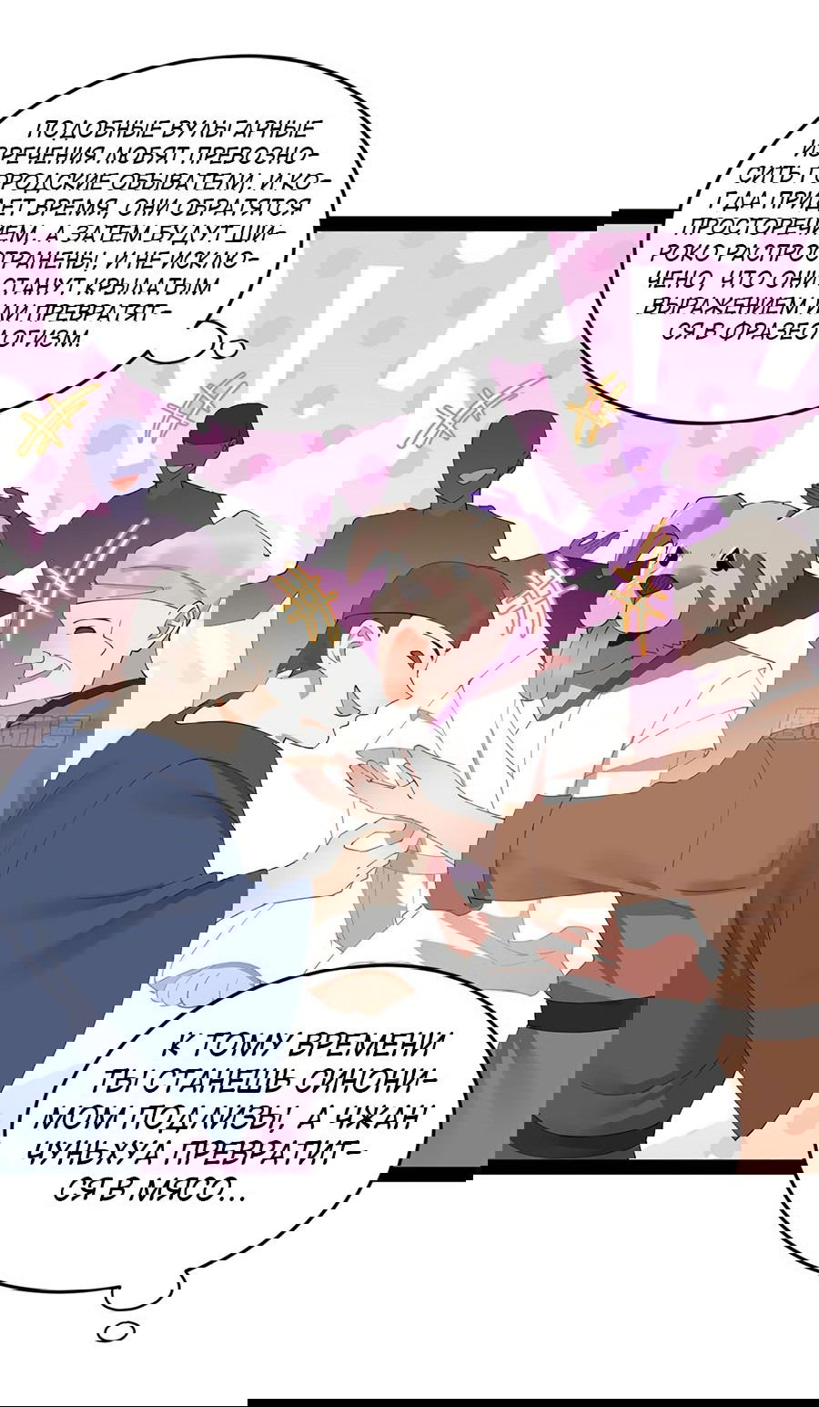 Манга Сильнейший зять в истории - Глава 98 Страница 55