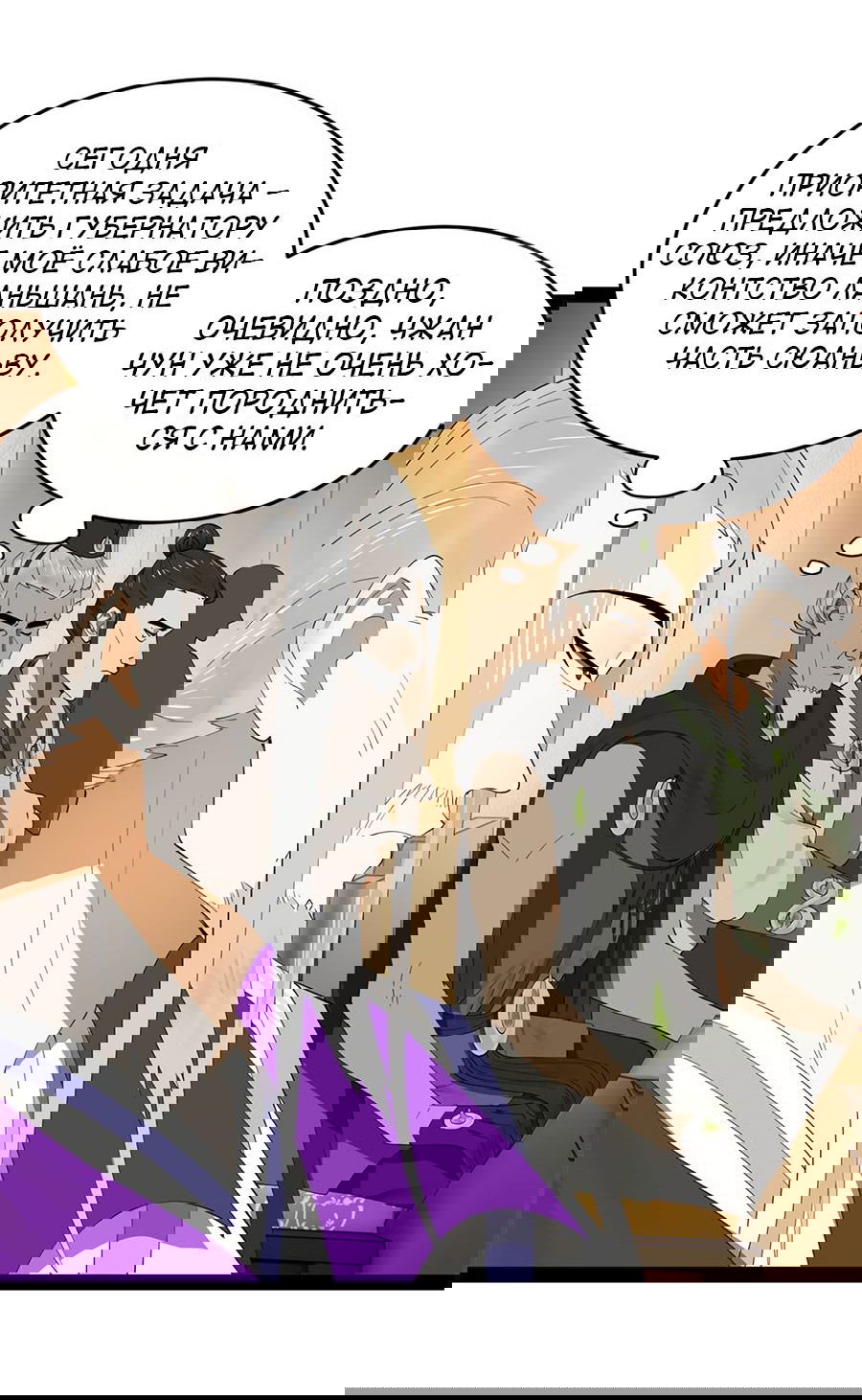 Манга Сильнейший зять в истории - Глава 98 Страница 35