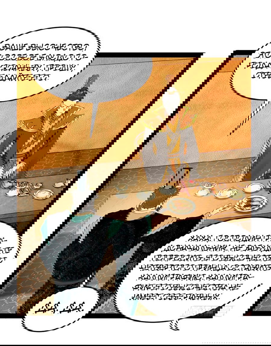 Манга Сильнейший зять в истории - Глава 98 Страница 29