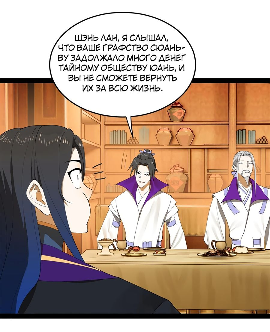 Манга Сильнейший зять в истории - Глава 98 Страница 30