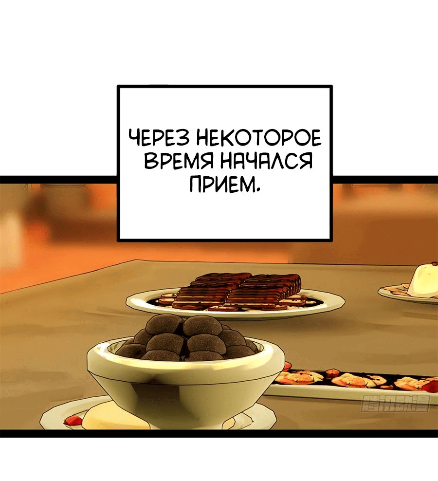 Манга Сильнейший зять в истории - Глава 98 Страница 28