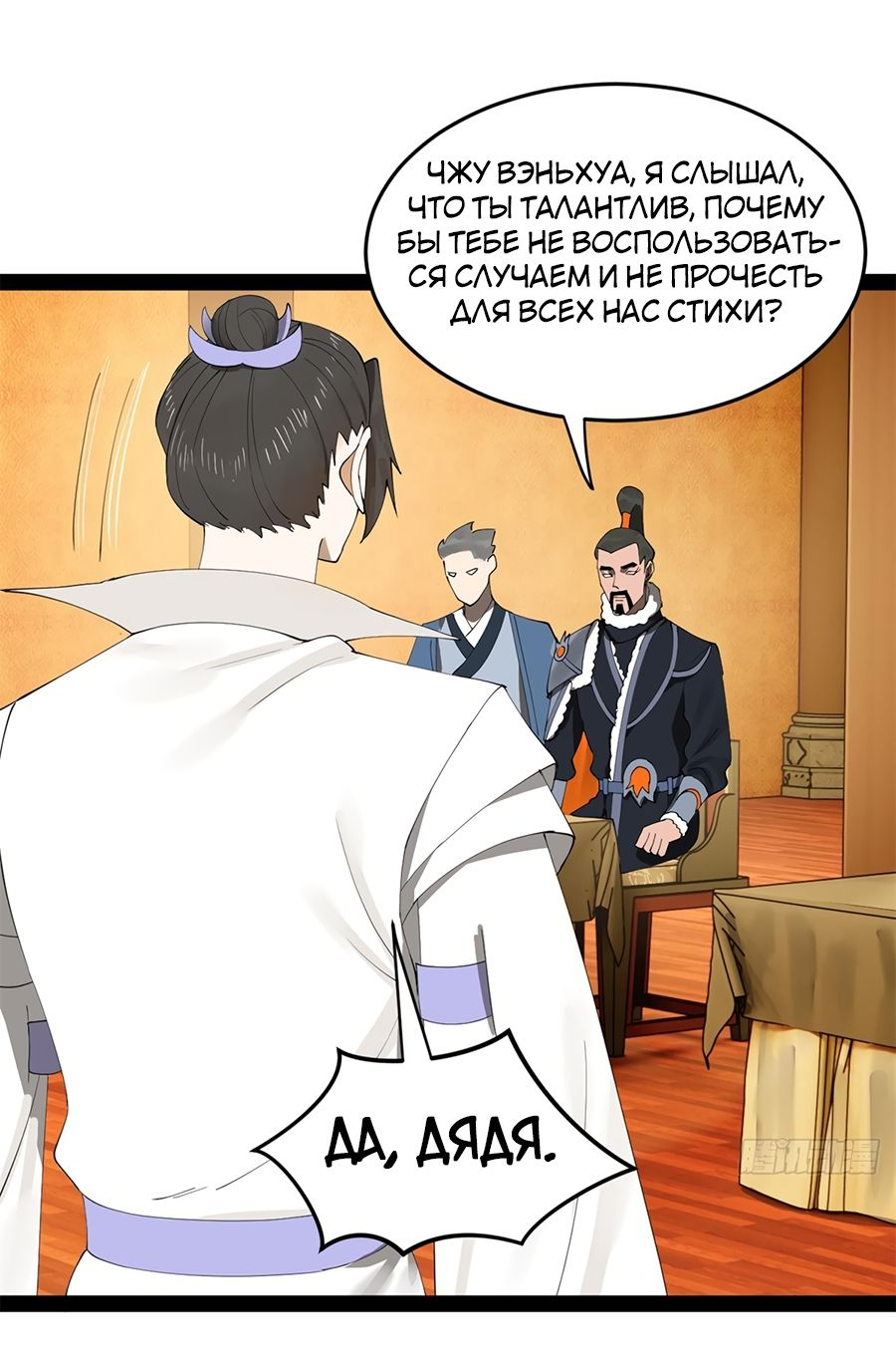 Манга Сильнейший зять в истории - Глава 98 Страница 37