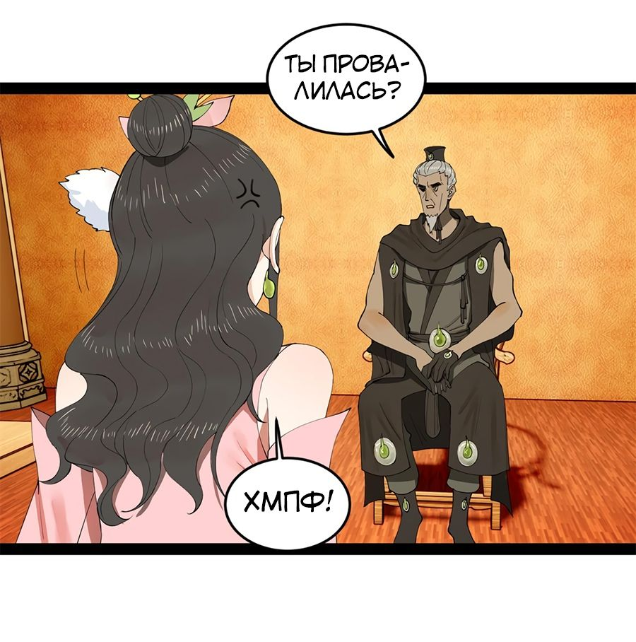 Манга Сильнейший зять в истории - Глава 98 Страница 13