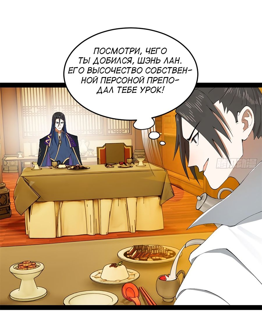Манга Сильнейший зять в истории - Глава 98 Страница 53