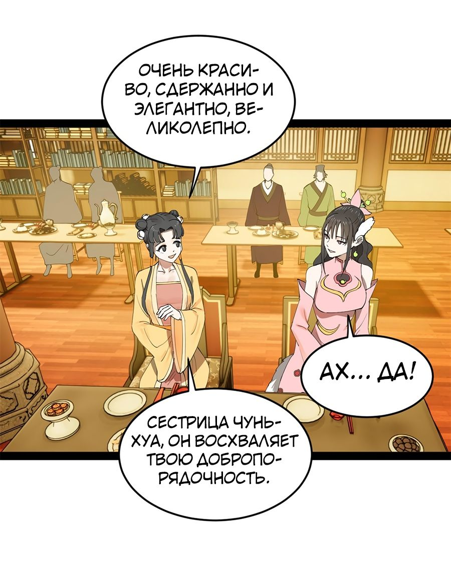 Манга Сильнейший зять в истории - Глава 98 Страница 42