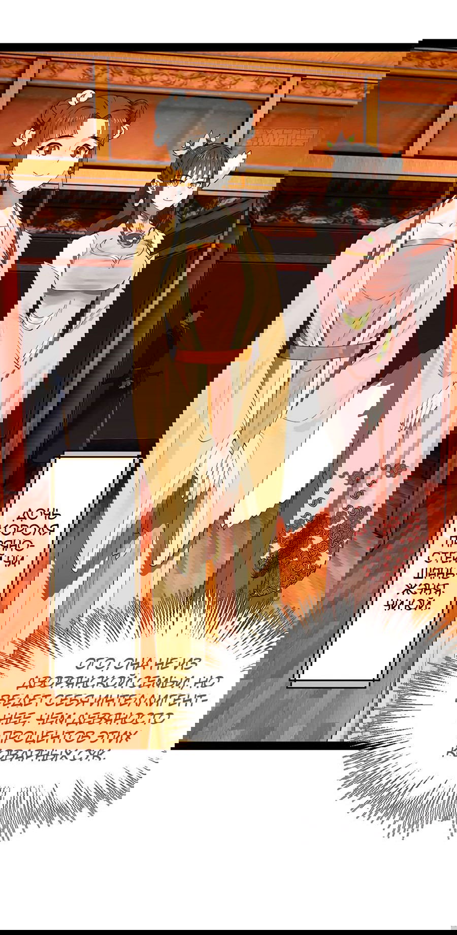 Манга Сильнейший зять в истории - Глава 98 Страница 27