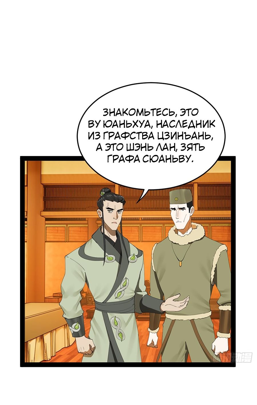 Манга Сильнейший зять в истории - Глава 98 Страница 21
