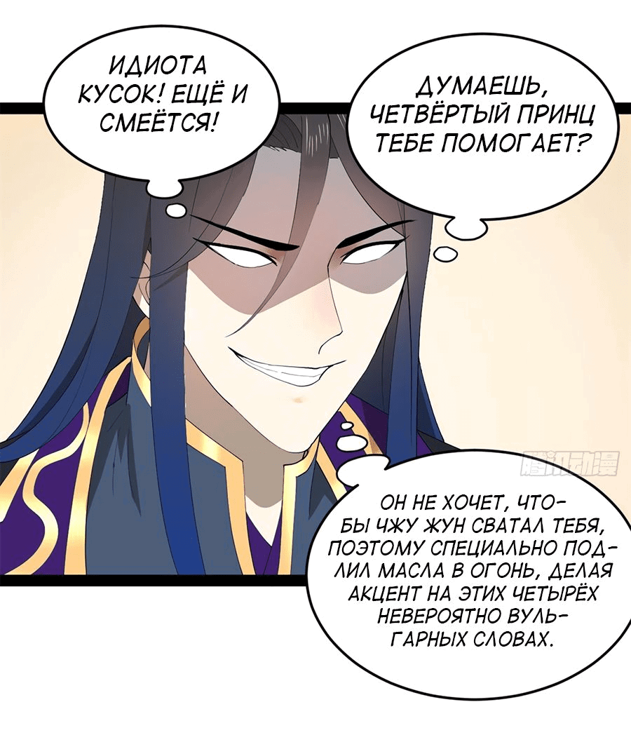 Манга Сильнейший зять в истории - Глава 98 Страница 54