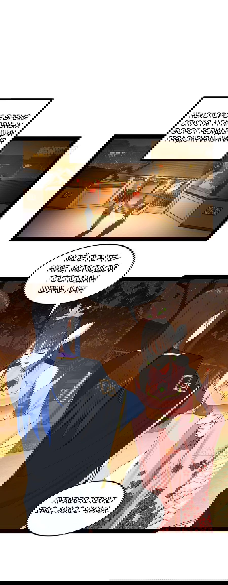 Манга Сильнейший зять в истории - Глава 98 Страница 17