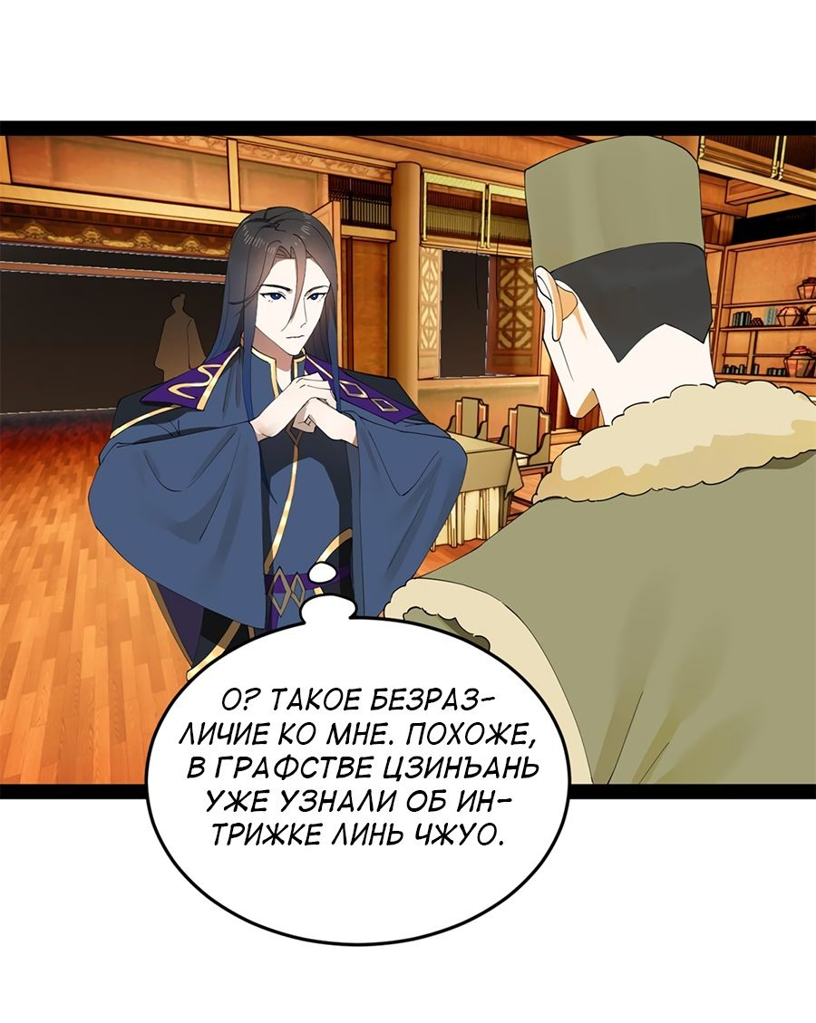 Манга Сильнейший зять в истории - Глава 98 Страница 22