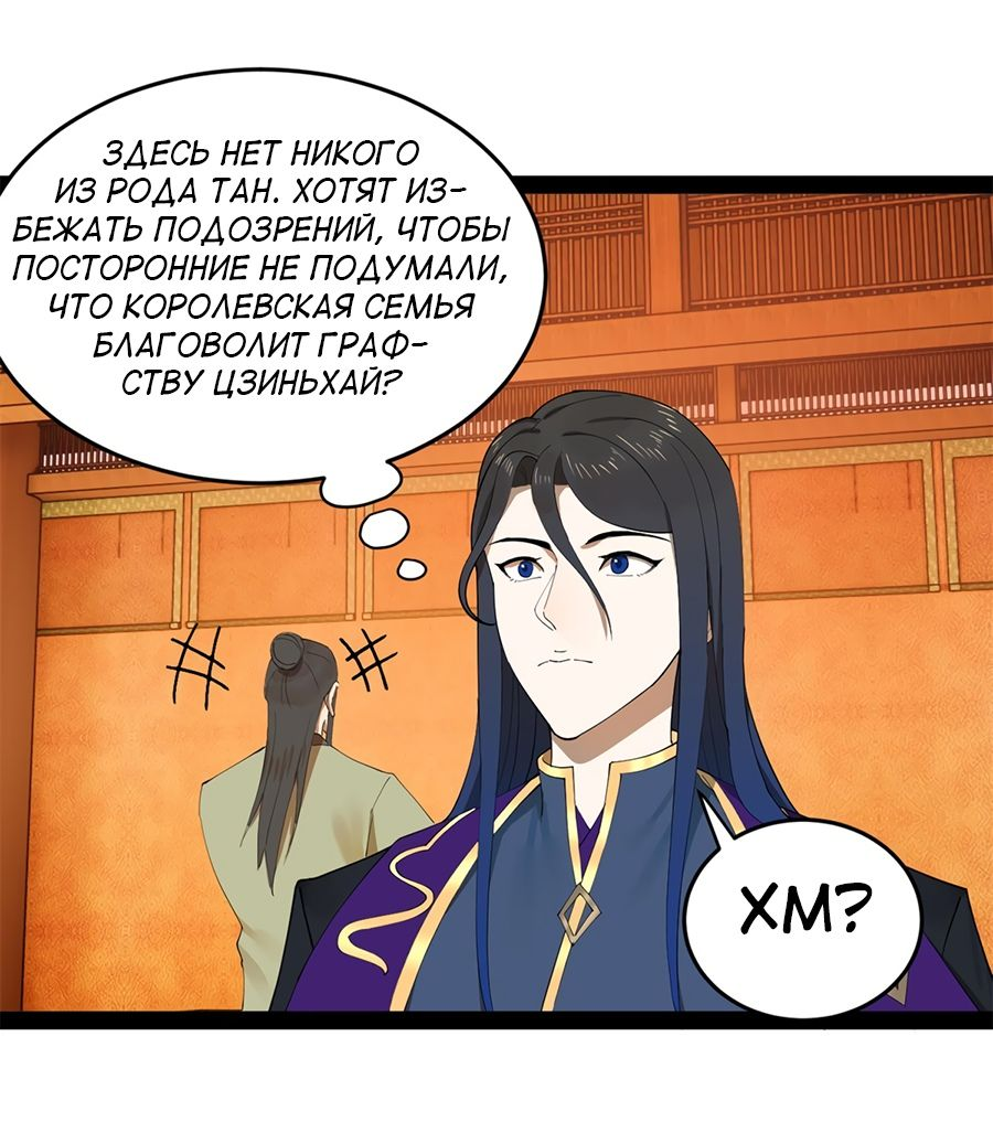 Манга Сильнейший зять в истории - Глава 98 Страница 26