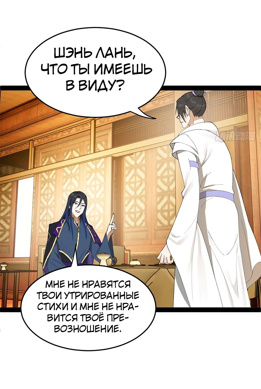 Манга Сильнейший зять в истории - Глава 98 Страница 47